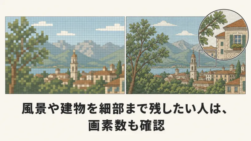 画素数による細部の違い