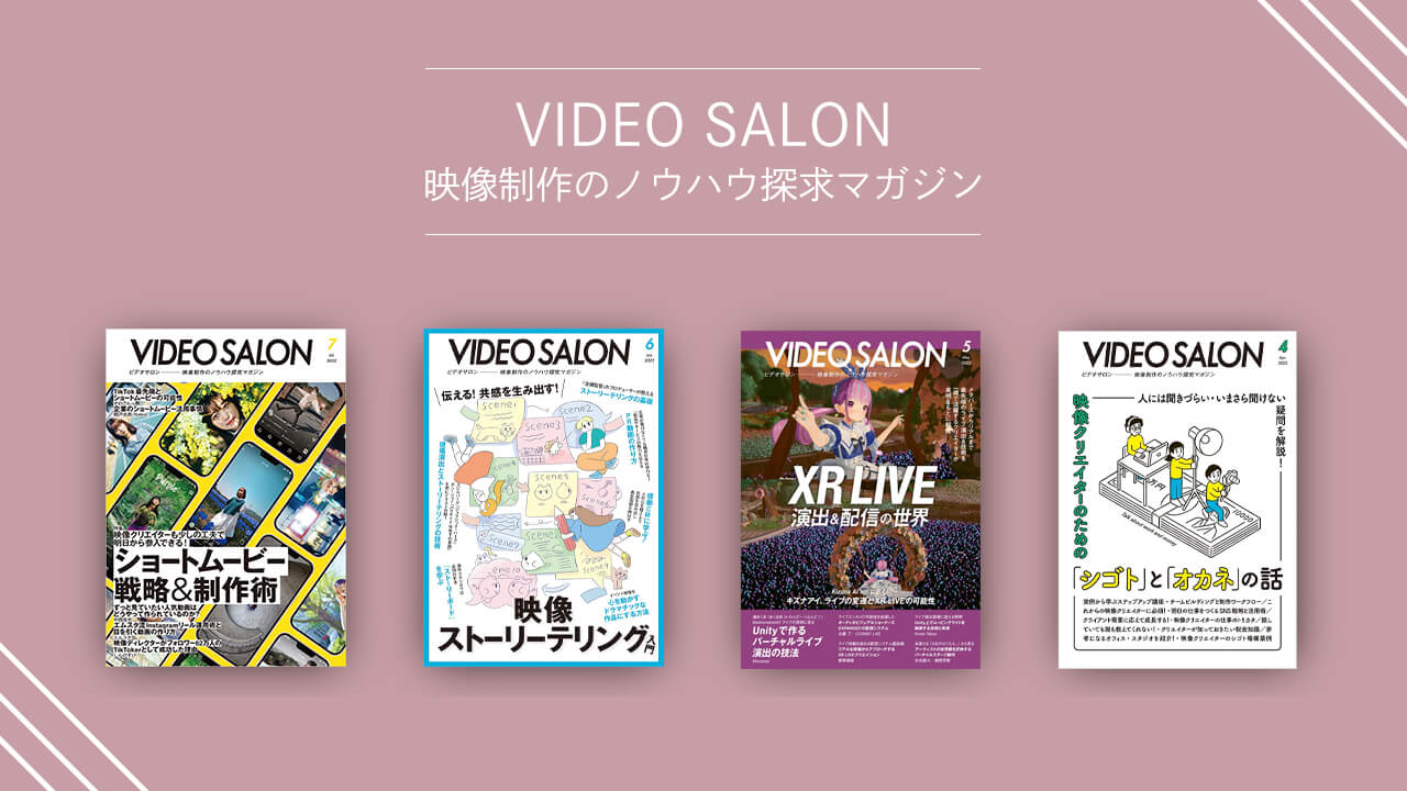 「VIDEO SALON（ビデオサロン）」の紹介