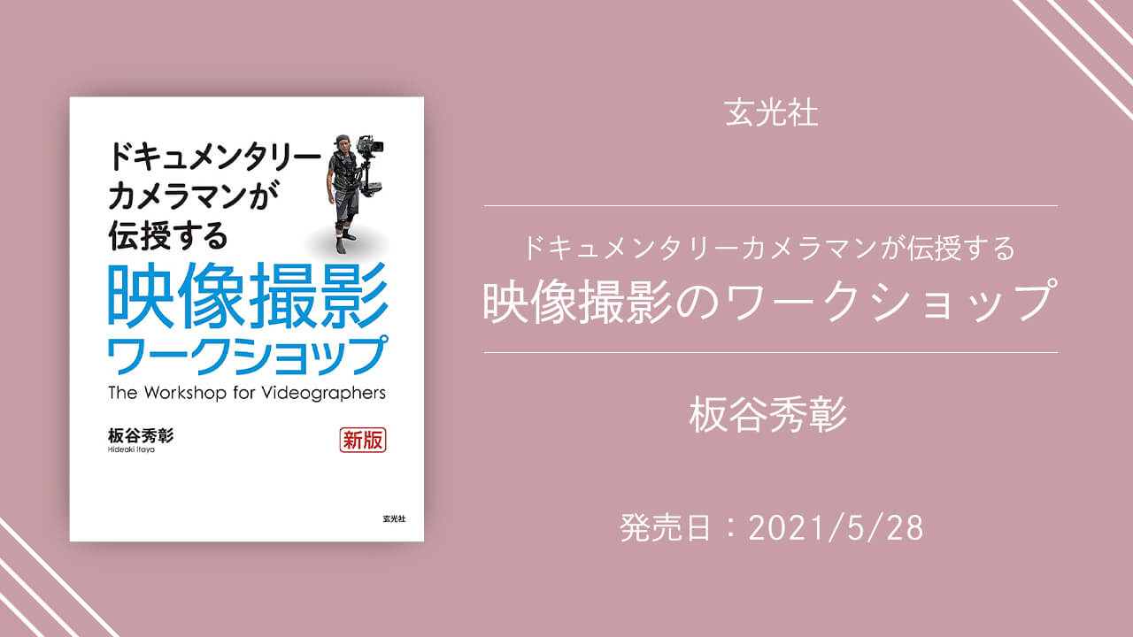 「映像撮影ワークショップ」の紹介