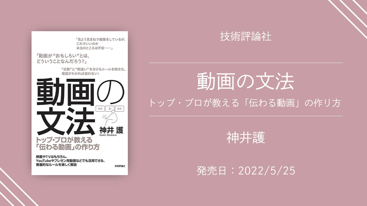 「動画の文法」の紹介