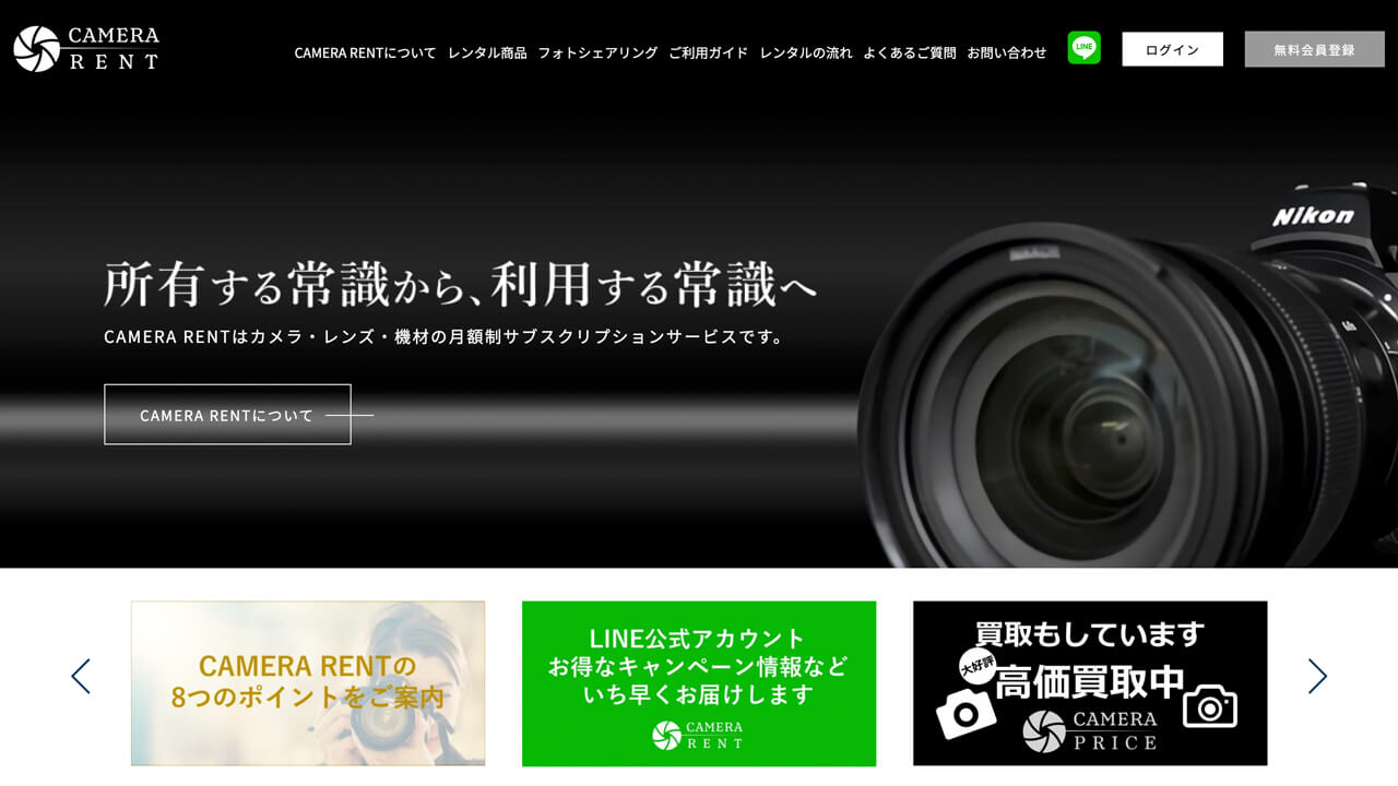 CAMERA RENT（カメラレント）のトップ画面