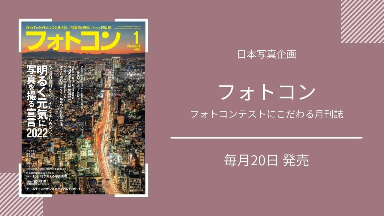 写真 雑誌 初心者 おすすめ 安い