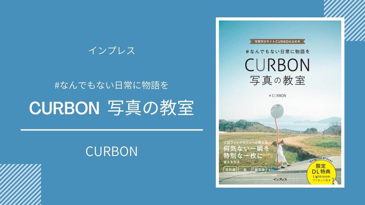 「CURBON 写真の教室」の紹介画像